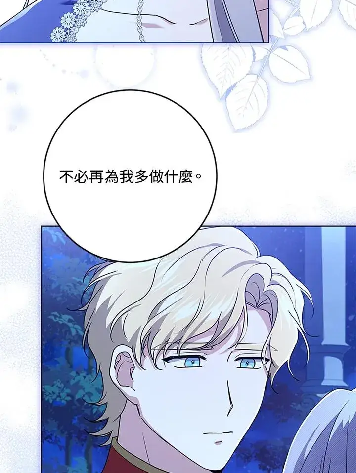 漫画《短命白莲花女主要罢工》第58话第87张图