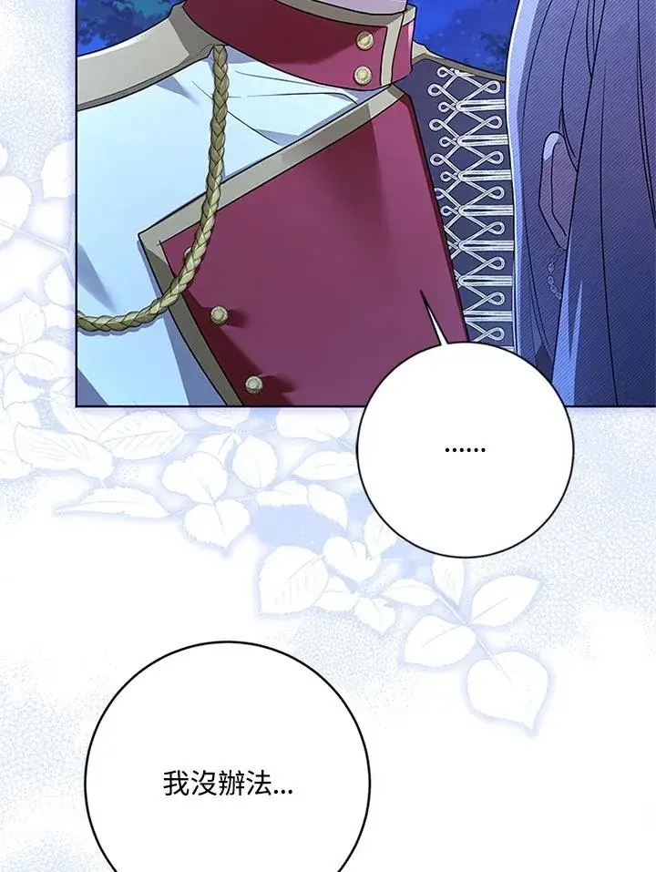 漫画《短命白莲花女主要罢工》第58话第88张图