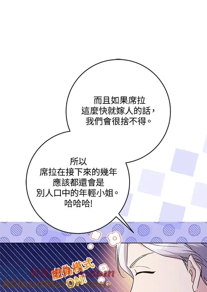 漫画《短命白莲花女主要罢工》第58话第9张图