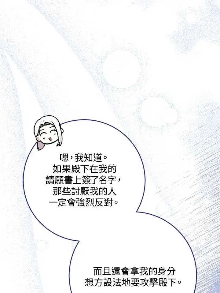漫画《短命白莲花女主要罢工》第58话第90张图