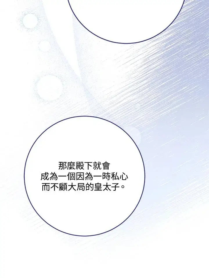 漫画《短命白莲花女主要罢工》第58话第91张图
