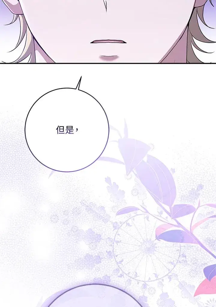 漫画《短命白莲花女主要罢工》第58话第94张图
