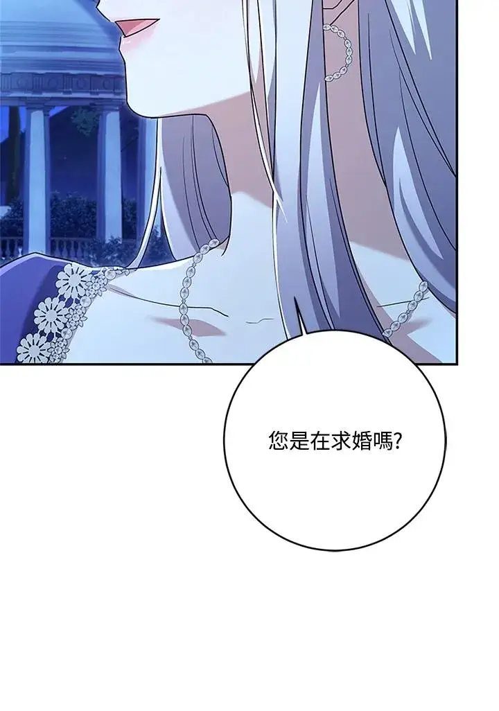 漫画《短命白莲花女主要罢工》第58话第98张图