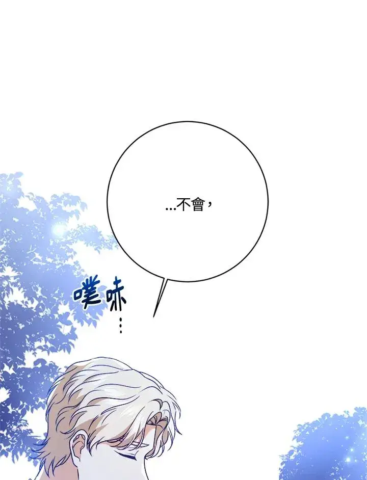 漫画《短命白莲花女主要罢工》第59话第10张图