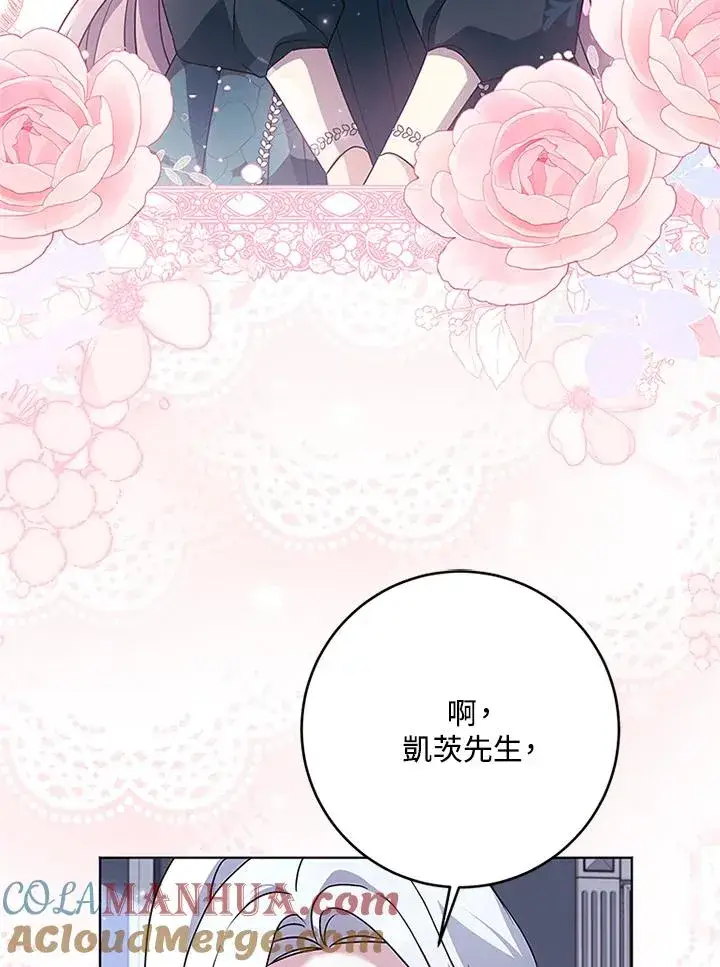 漫画《短命白莲花女主要罢工》第59话第101张图