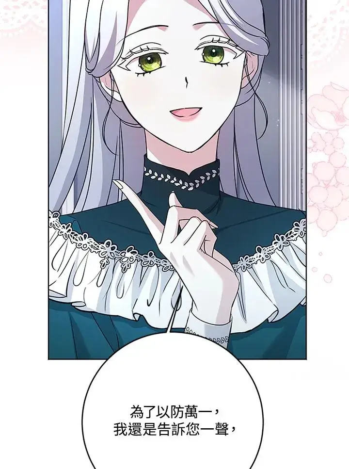 漫画《短命白莲花女主要罢工》第59话第102张图