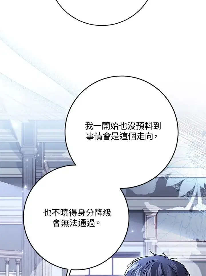漫画《短命白莲花女主要罢工》第59话第103张图