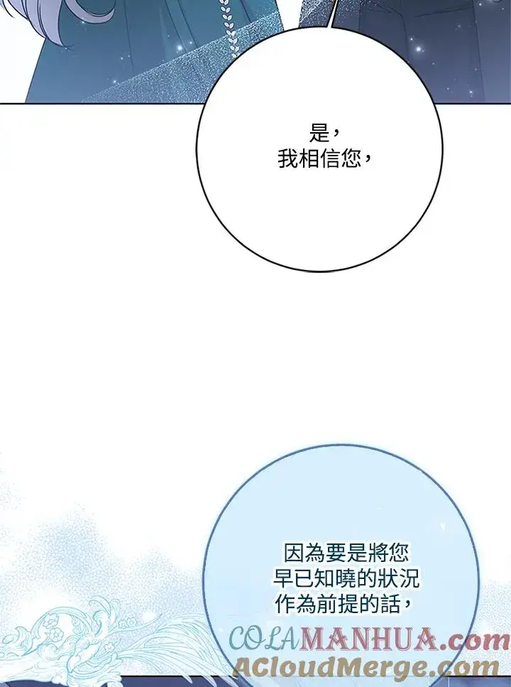 漫画《短命白莲花女主要罢工》第59话第105张图
