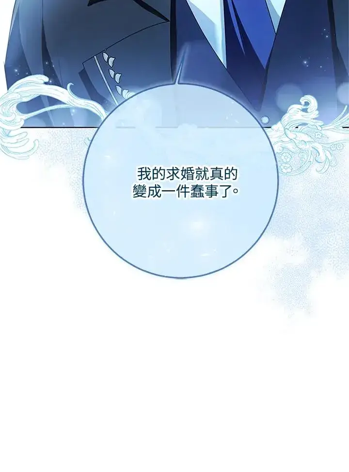 漫画《短命白莲花女主要罢工》第59话第107张图