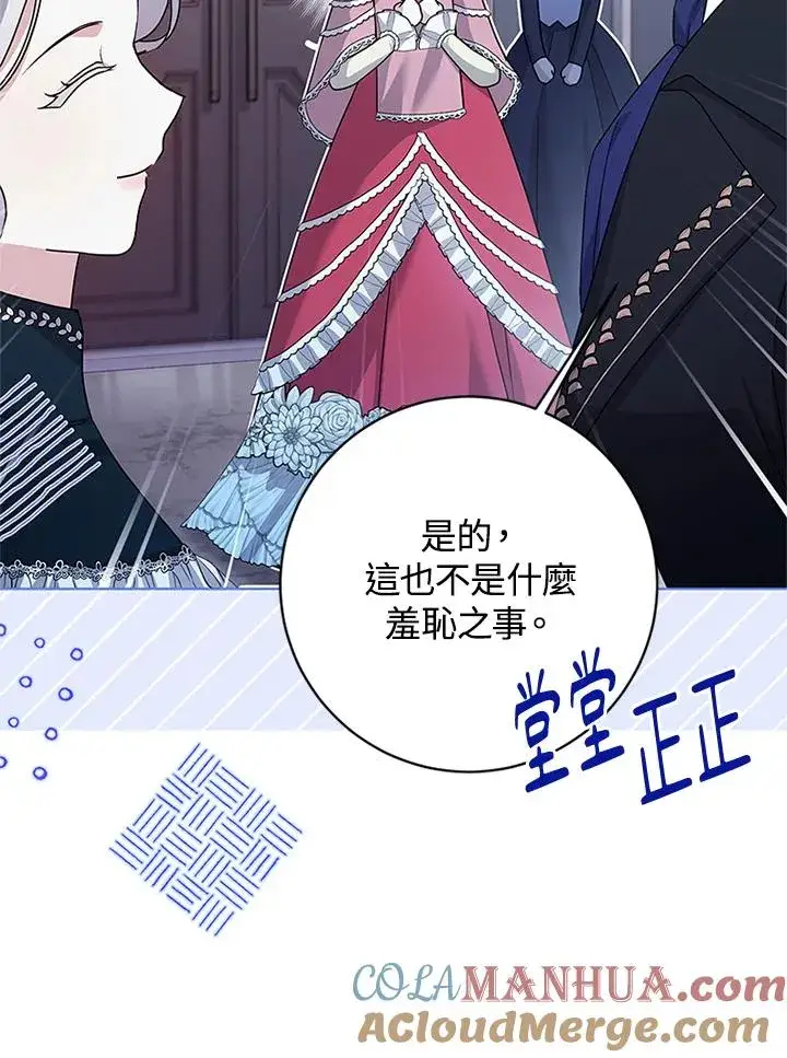 漫画《短命白莲花女主要罢工》第59话第109张图
