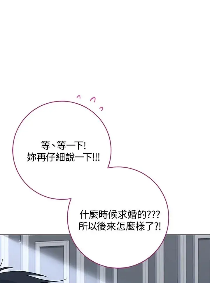 漫画《短命白莲花女主要罢工》第59话第110张图