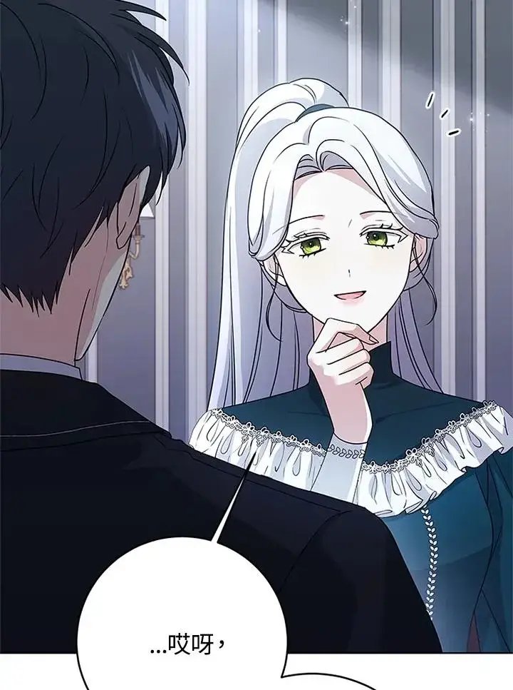 漫画《短命白莲花女主要罢工》第59话第111张图