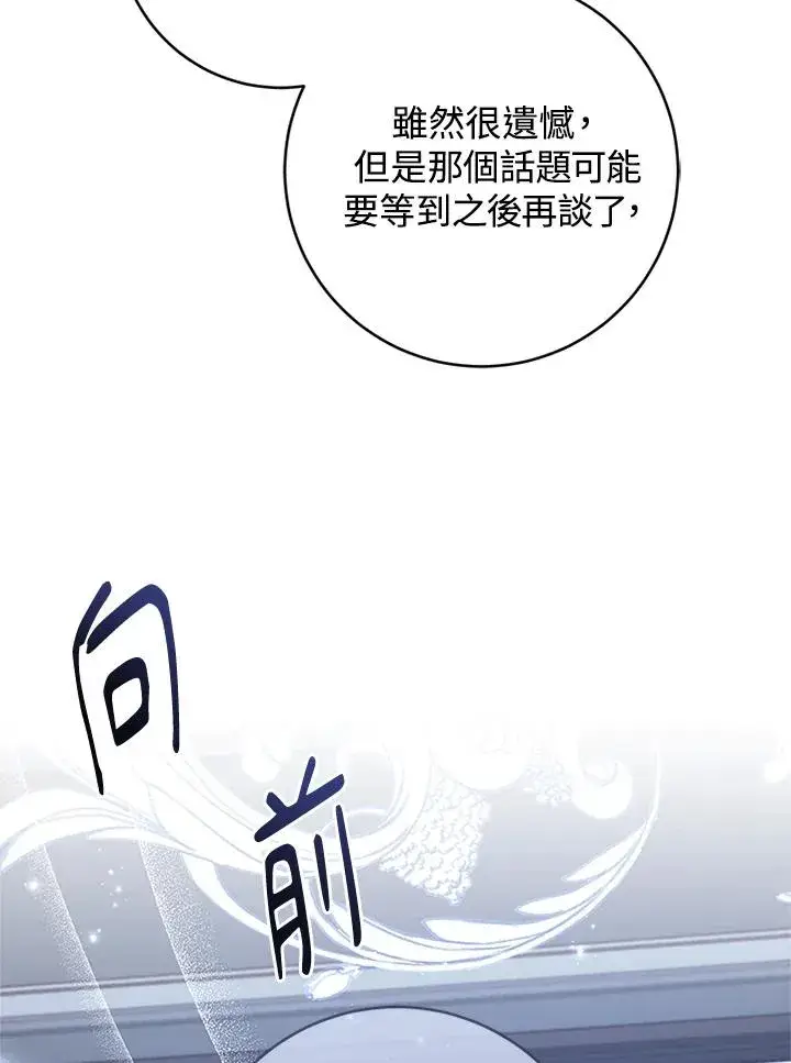 漫画《短命白莲花女主要罢工》第59话第112张图