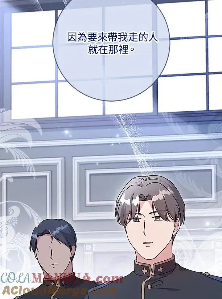 漫画《短命白莲花女主要罢工》第59话第113张图