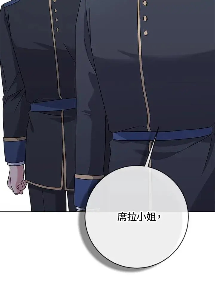 漫画《短命白莲花女主要罢工》第59话第114张图
