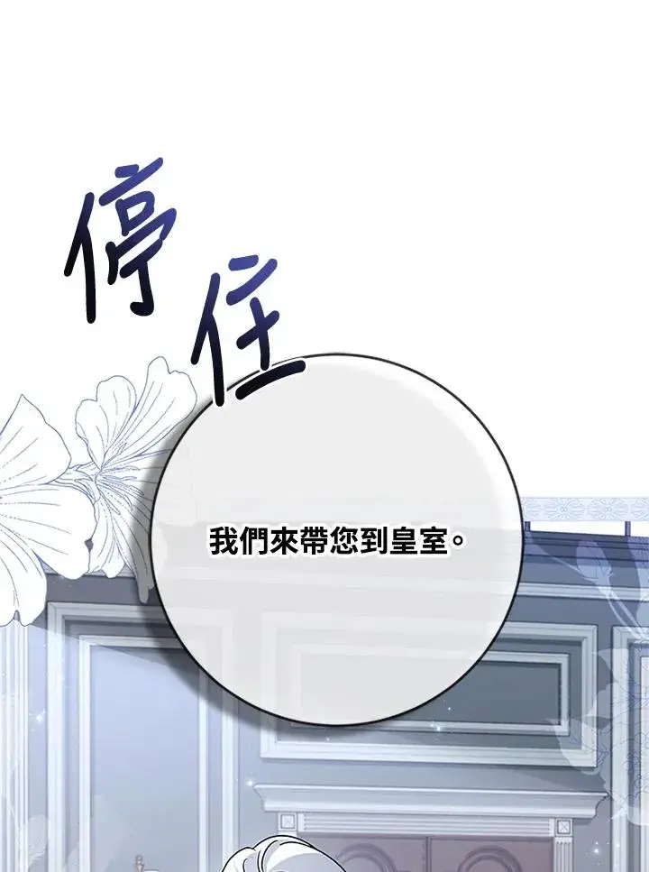 漫画《短命白莲花女主要罢工》第59话第115张图