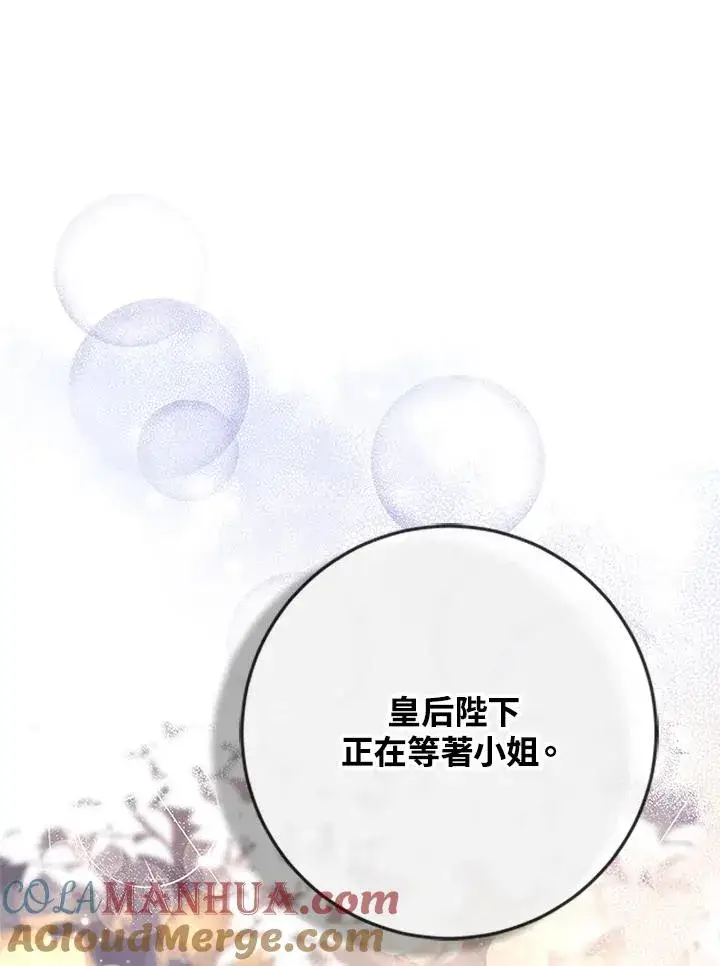 漫画《短命白莲花女主要罢工》第59话第117张图