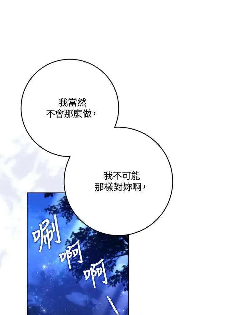 漫画《短命白莲花女主要罢工》第59话第12张图