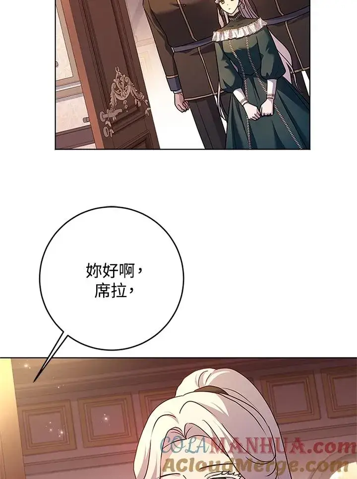 漫画《短命白莲花女主要罢工》第59话第121张图
