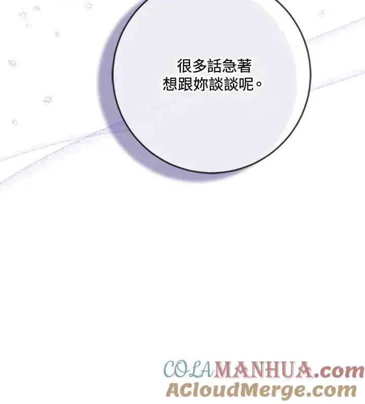 漫画《短命白莲花女主要罢工》第59话第129张图