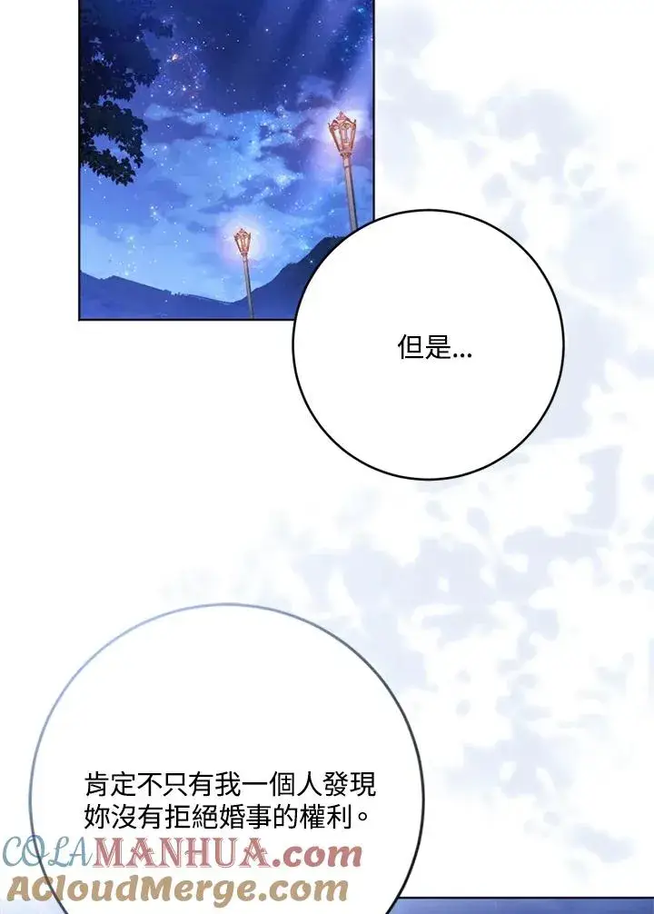 漫画《短命白莲花女主要罢工》第59话第13张图