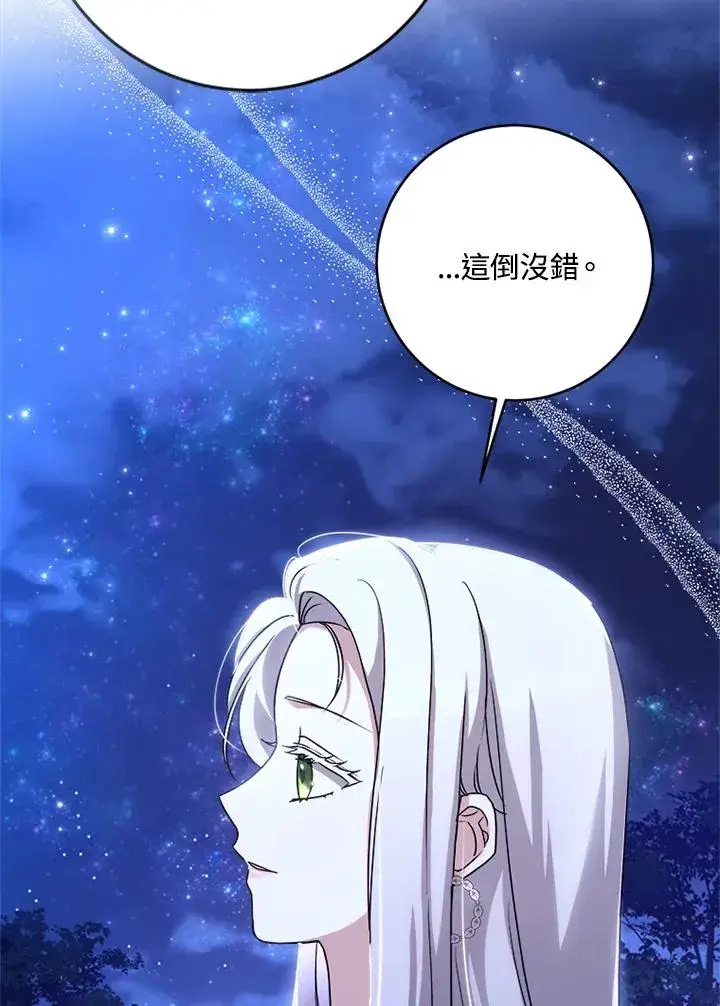 漫画《短命白莲花女主要罢工》第59话第14张图