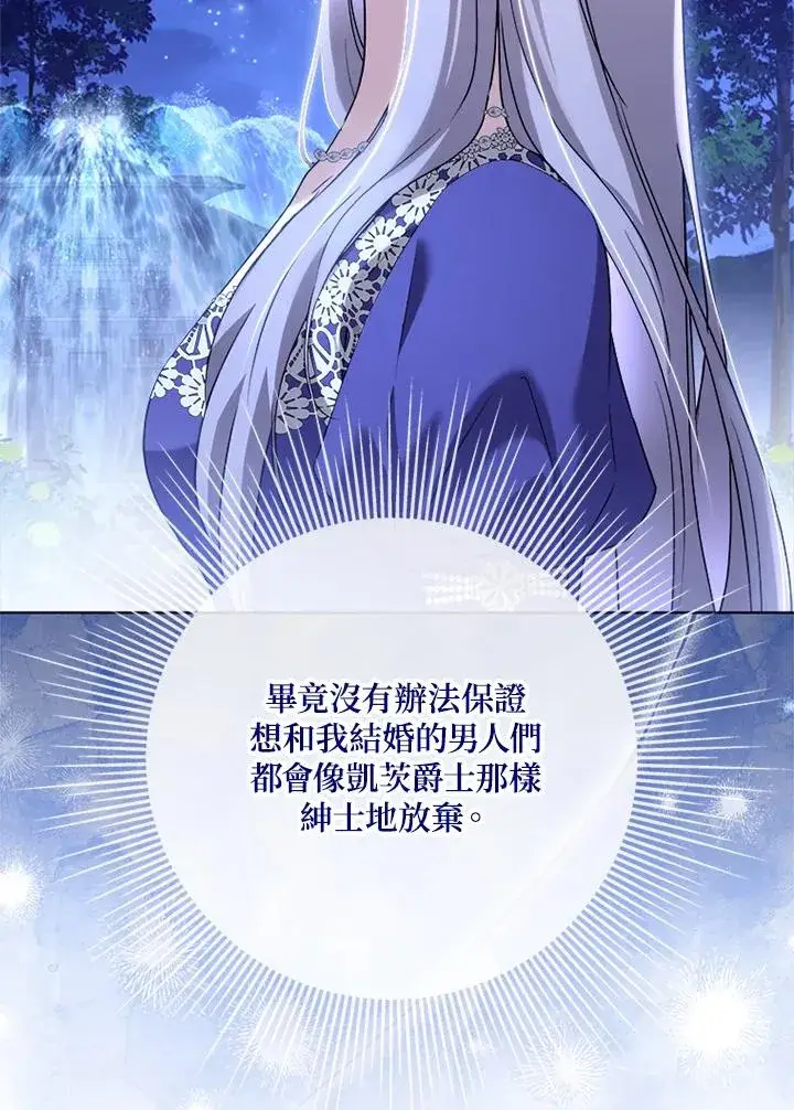 漫画《短命白莲花女主要罢工》第59话第15张图