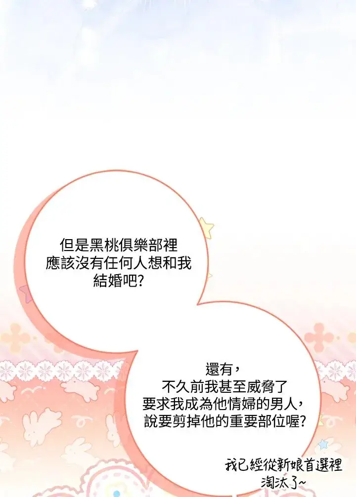 漫画《短命白莲花女主要罢工》第59话第16张图