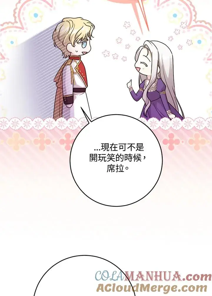 漫画《短命白莲花女主要罢工》第59话第17张图