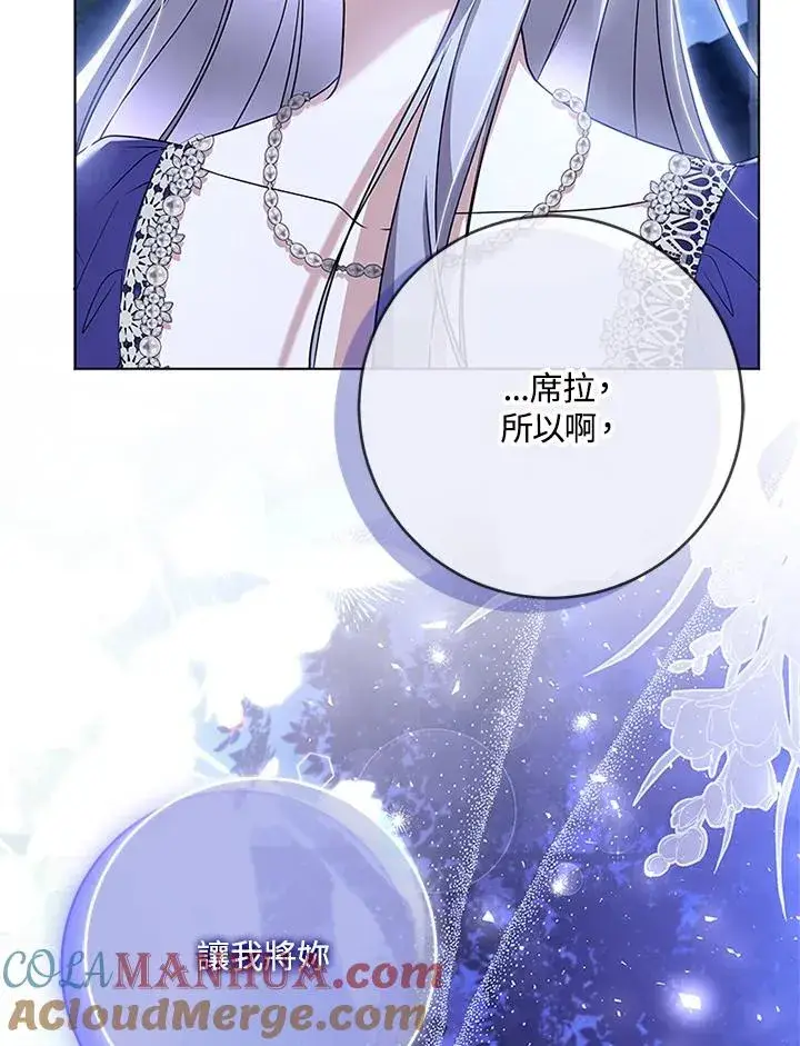 漫画《短命白莲花女主要罢工》第59话第21张图