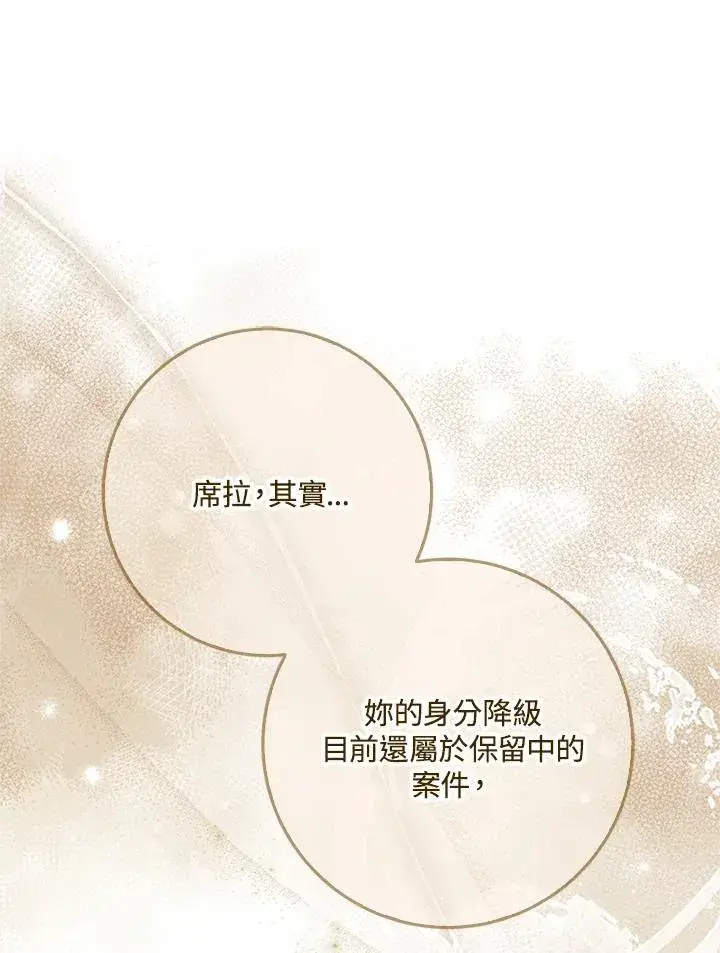 漫画《短命白莲花女主要罢工》第59话第28张图