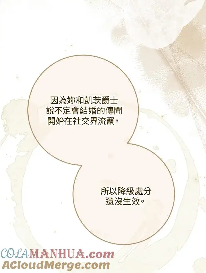 漫画《短命白莲花女主要罢工》第59话第29张图