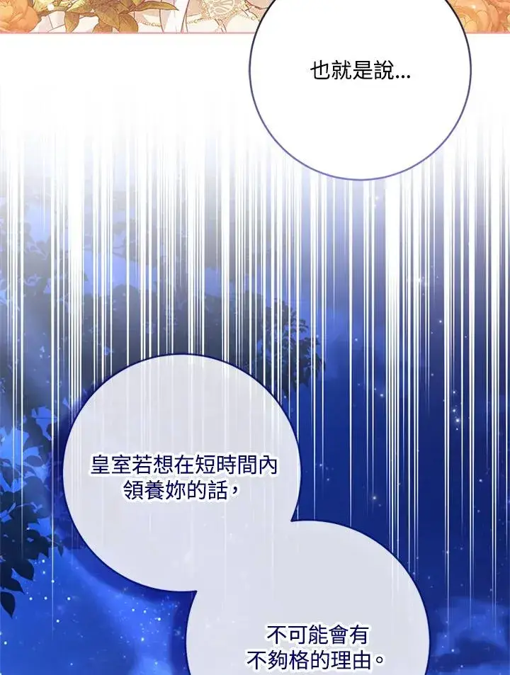 漫画《短命白莲花女主要罢工》第59话第31张图