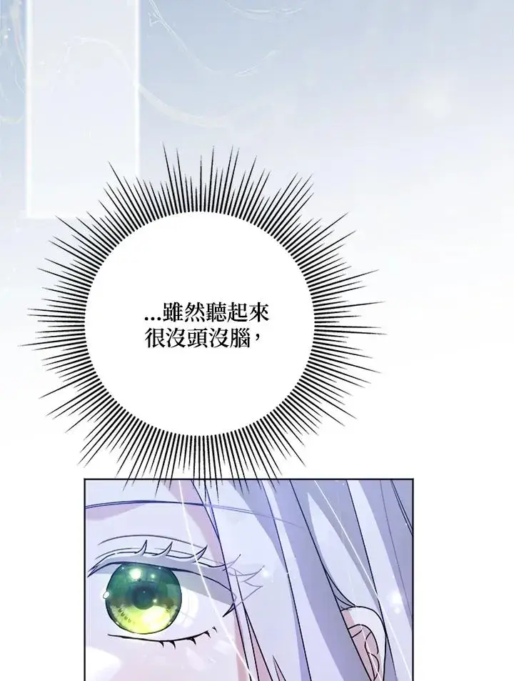 漫画《短命白莲花女主要罢工》第59话第35张图