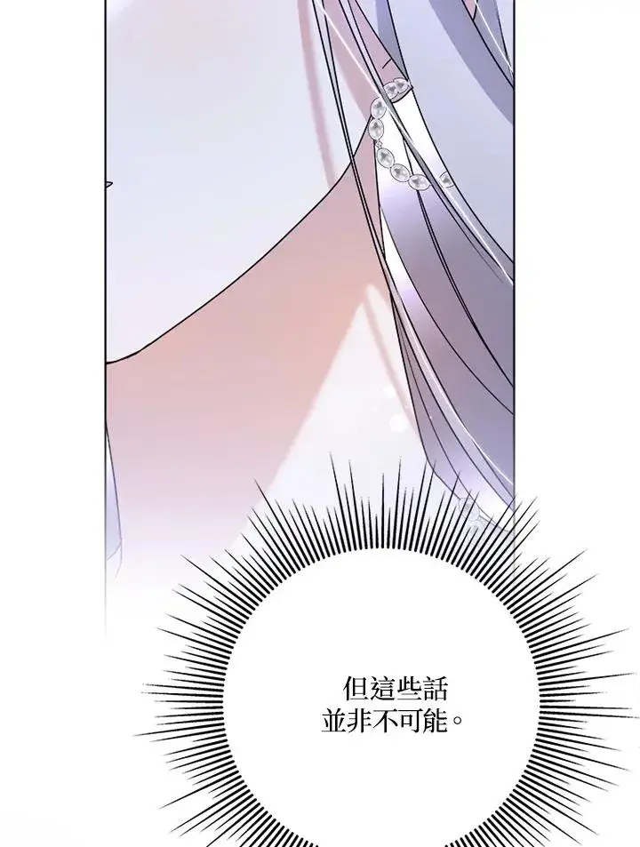漫画《短命白莲花女主要罢工》第59话第36张图
