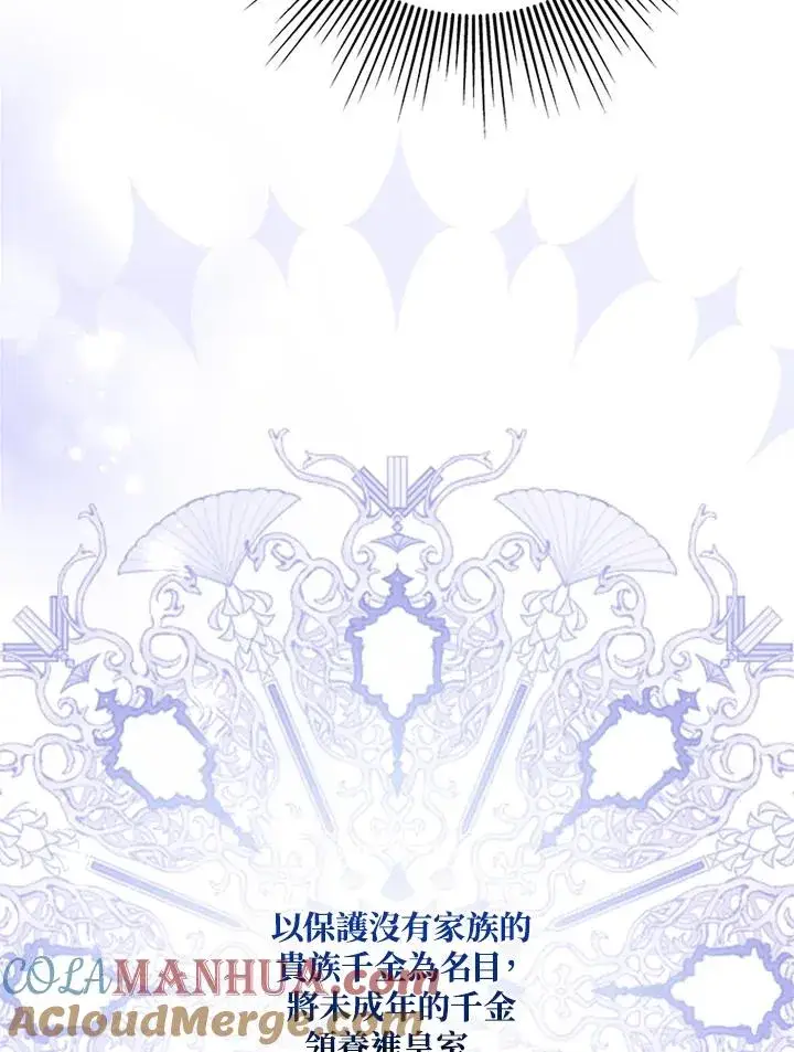 漫画《短命白莲花女主要罢工》第59话第37张图