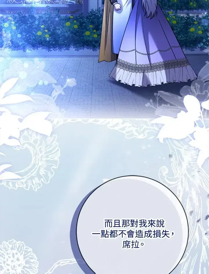 漫画《短命白莲花女主要罢工》第59话第4张图