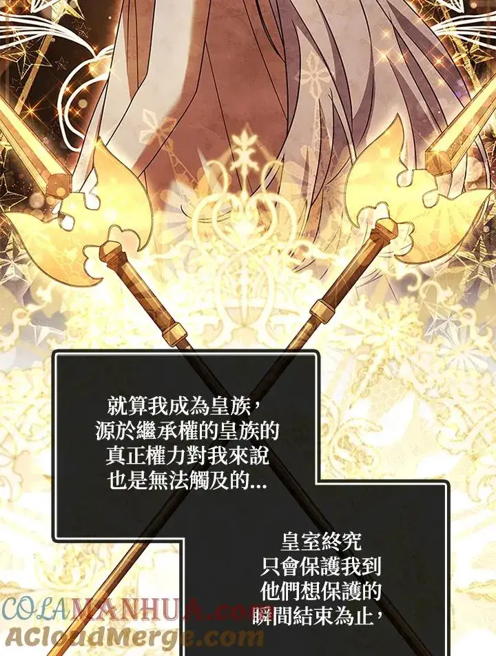 漫画《短命白莲花女主要罢工》第59话第41张图