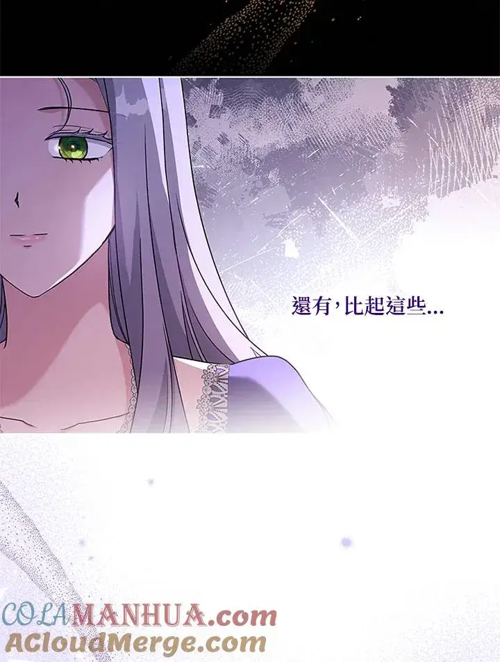 漫画《短命白莲花女主要罢工》第59话第45张图