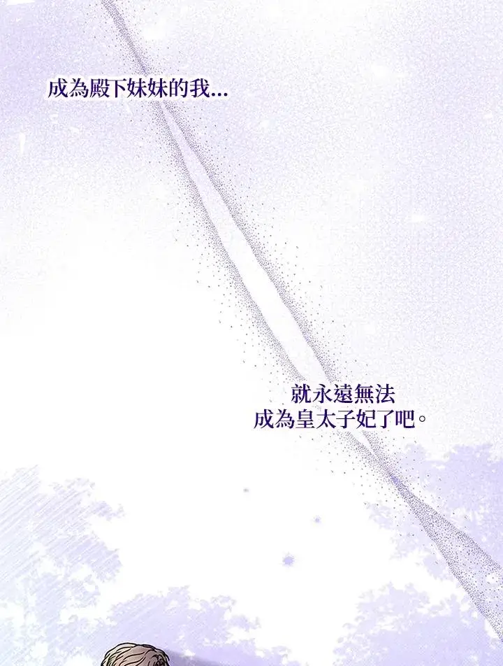 漫画《短命白莲花女主要罢工》第59话第46张图