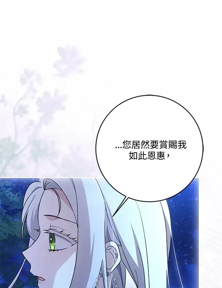 漫画《短命白莲花女主要罢工》第59话第48张图