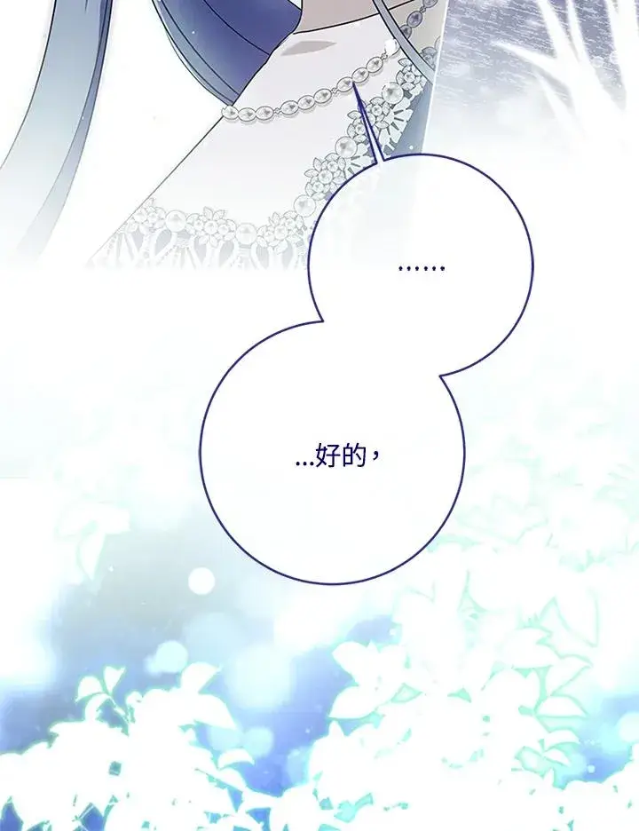 漫画《短命白莲花女主要罢工》第59话第52张图