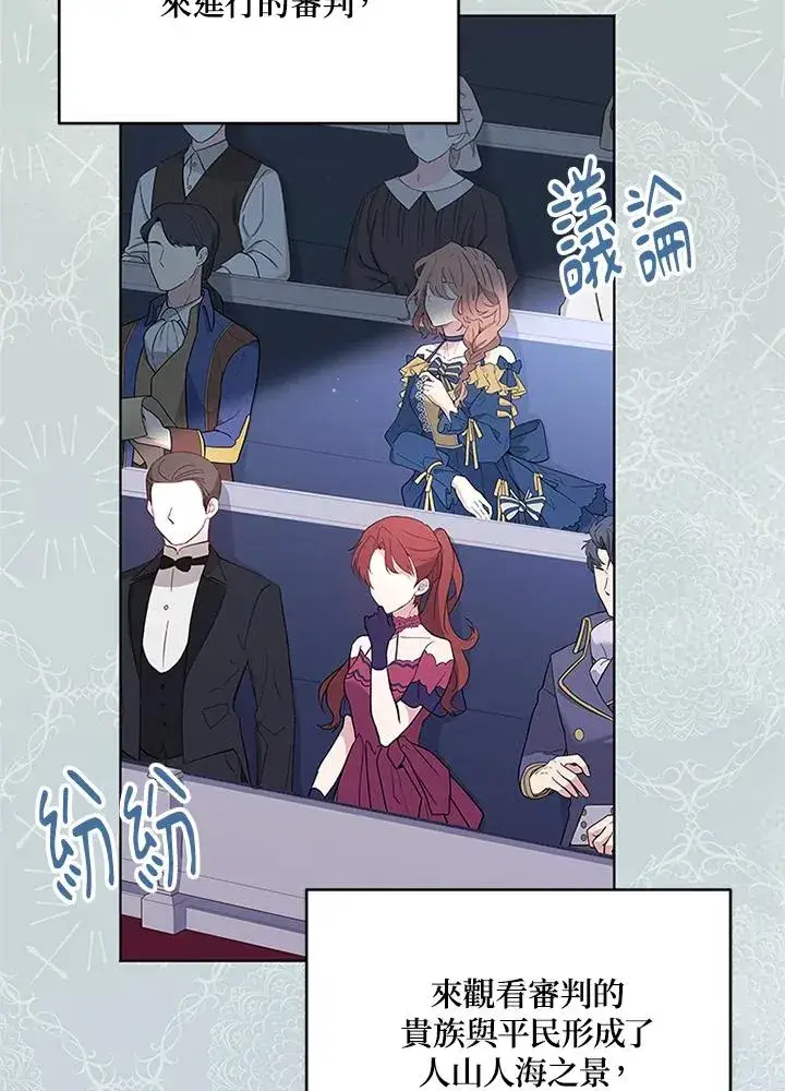 漫画《短命白莲花女主要罢工》第59话第62张图