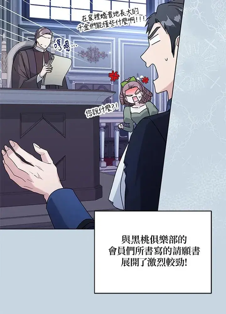 漫画《短命白莲花女主要罢工》第59话第64张图
