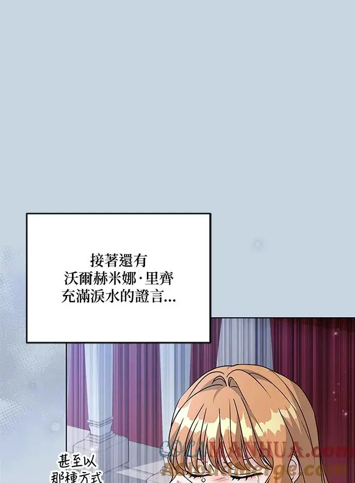漫画《短命白莲花女主要罢工》第59话第65张图