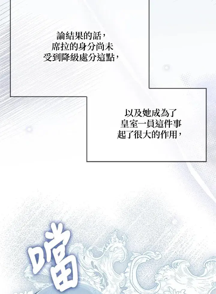 漫画《短命白莲花女主要罢工》第59话第67张图