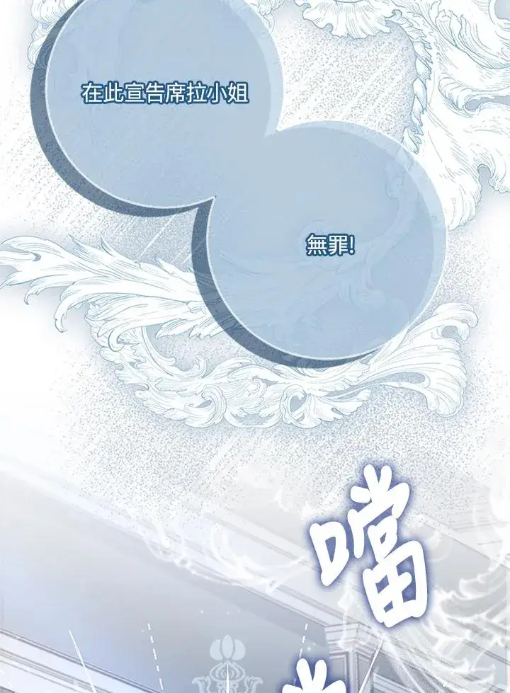 漫画《短命白莲花女主要罢工》第59话第68张图