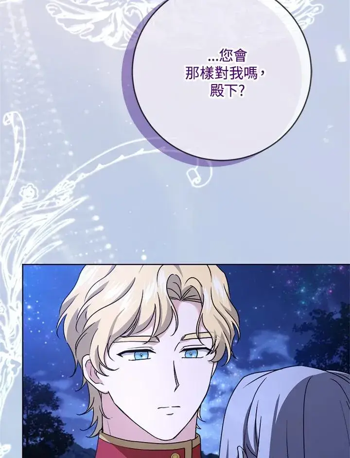 漫画《短命白莲花女主要罢工》第59话第7张图