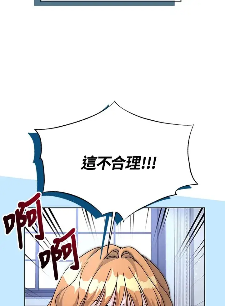 漫画《短命白莲花女主要罢工》第59话第71张图