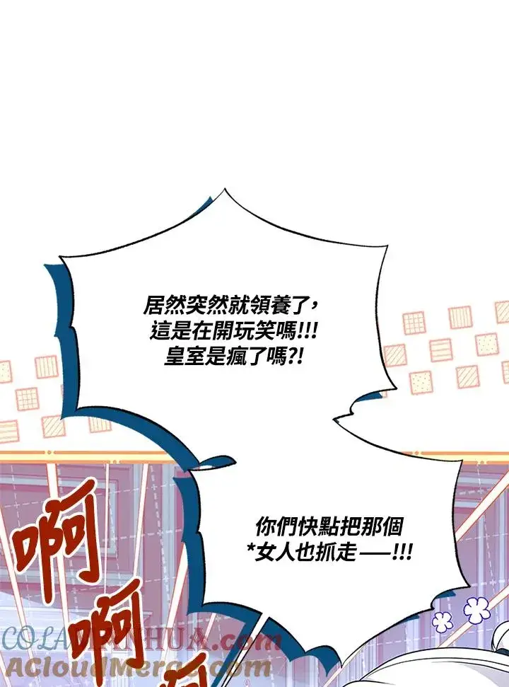 漫画《短命白莲花女主要罢工》第59话第73张图
